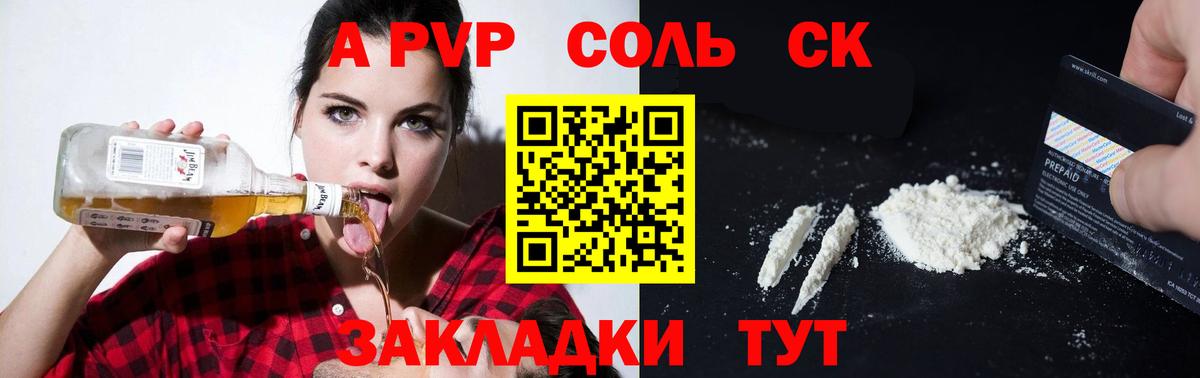 А ПВП Соль  APVP  APVP VHQ  Евпатория  Alfa_PVP СК  Вход с VPN 
