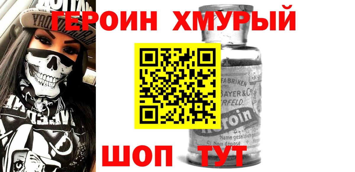 Евпатория  ГЕРОИН  Вход с VPN  Героин герыч 