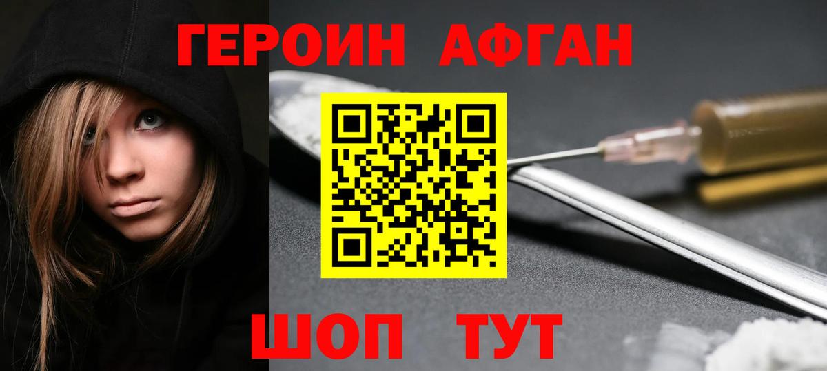 Героин белый Евпатория