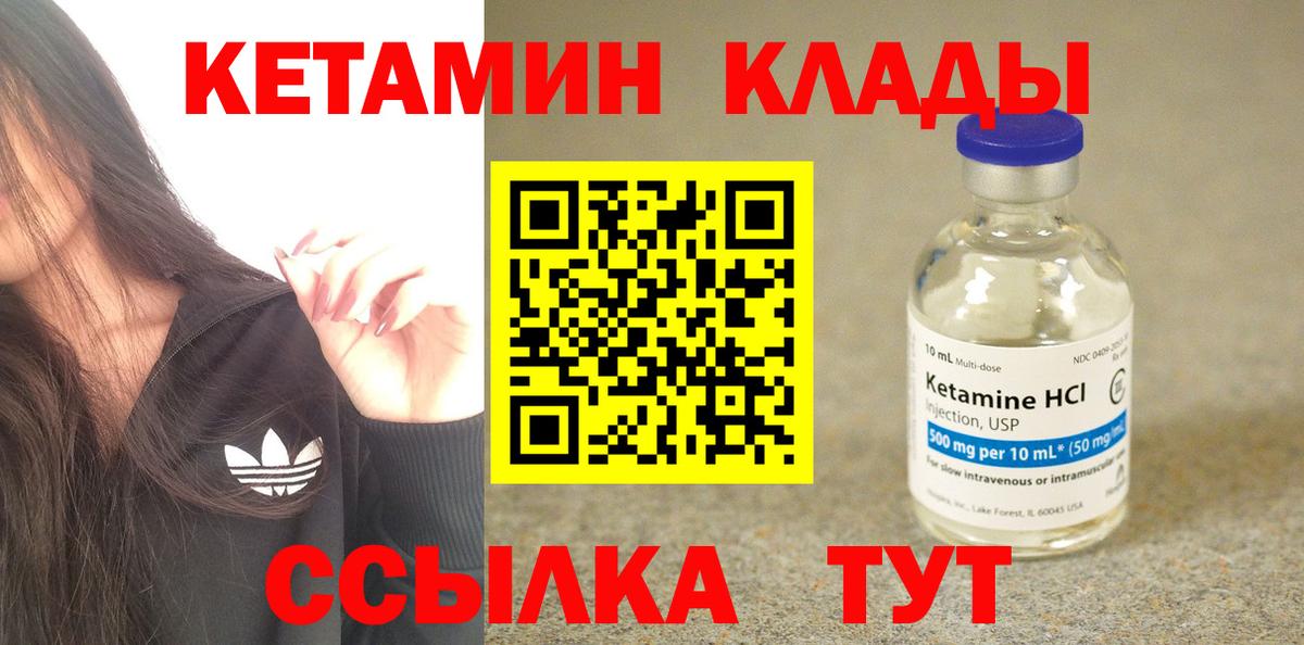 Кетамин VHQ Евпатория