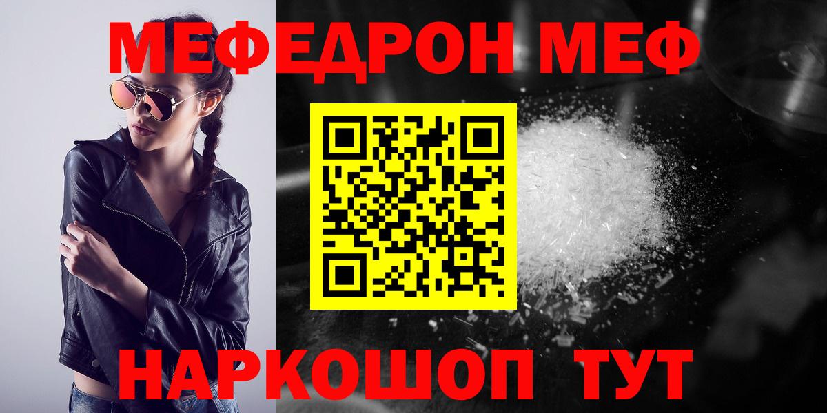 МЕФ кристаллы Евпатория