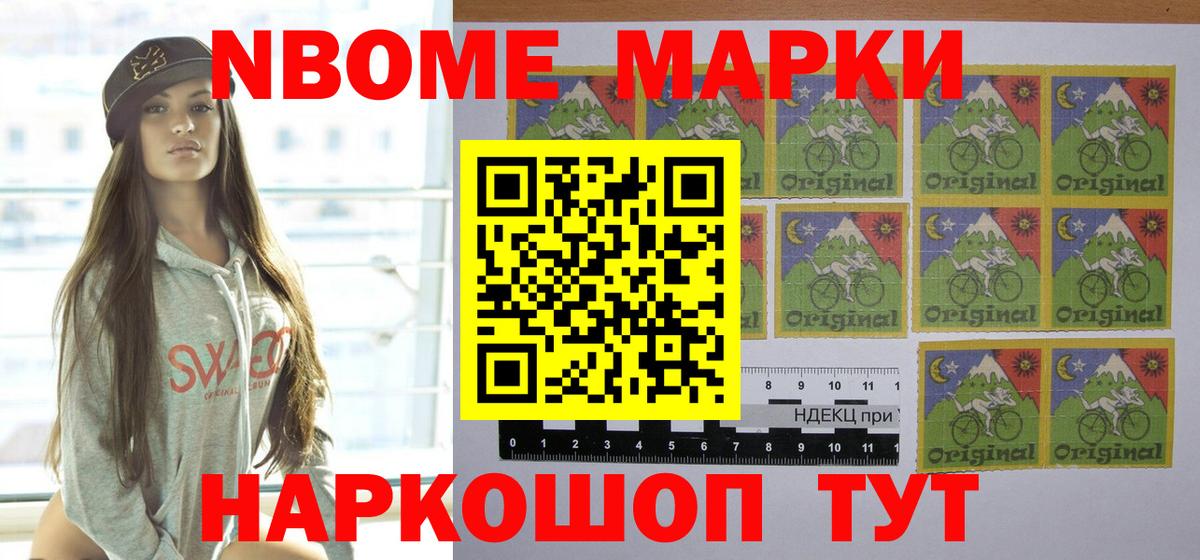 Марки N-bome 1,5мг  Вход с VPN  Евпатория 
